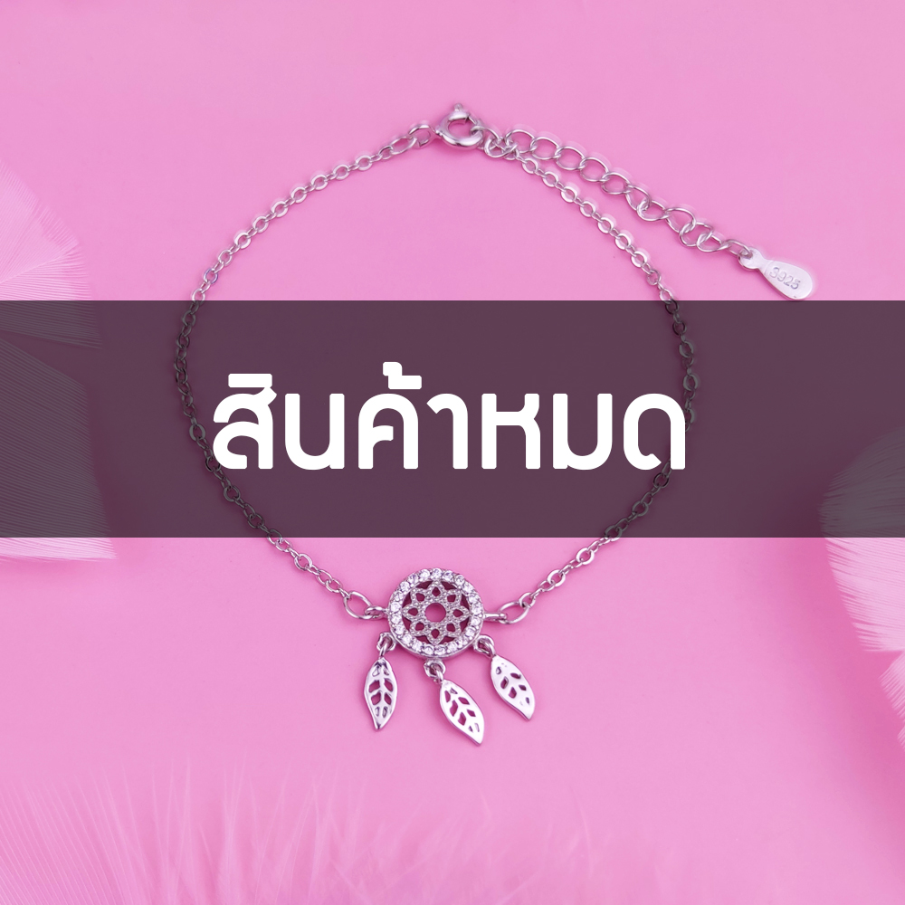 C02602 : สร้อยข้อมือตาข่ายดักฝัน รุ่น Dream Catcher (เงินแท้ s925)